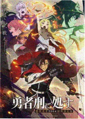 悬疑推理动漫